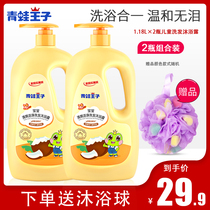 Frog Prince Childrens Shampoo Shower gel 1 18L toddler baby childrens shampoo bath liquid Family pack 2 bottles