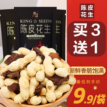 Xinway tangerine peel peanut melon seed pecan flavor Peanut 500g bulk with Shell water boiled salty dried nuts fried snack