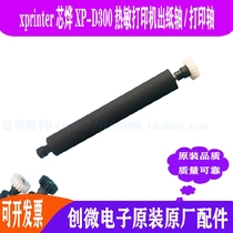 xprinter core Ye XP-D300 thermal bill printer shaft paper roller Roller roller
