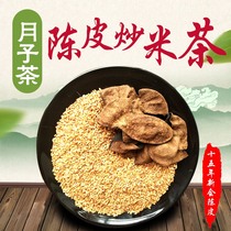 Yue Zi Tea drink postpartum smooth delivery Cesarean section to dispel moisture Wet Yuzitang Asxia 15 years Xinhui Tangerine peel fried rice tea