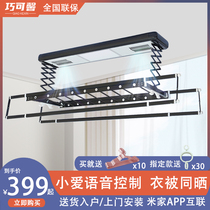 Xiaomi lot electric drying rack remote control lifting balcony intelligent drying drying rack household automatic drying rod machine