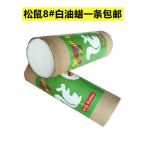 Squirrel 8 # white wax high lubrication polished wax cylinder polishing wax strip polishing band dust wax case