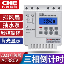 Breeding fan timer countdown intermittent cycle controller 380V Changhong three-phase timing time control switch
