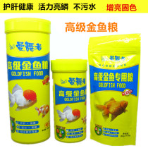 Dancers goldfish feed high-grade goldfish grain koi feed fish feed goldfish fish food fish food 500g