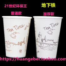  300ML DISPOSABLE SOYMILK PAPER CUP SUBWAY COFFEE MILK TEA CUP COLD DRINK CUP