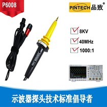 P6008 oscilloscope high voltage probe attenuation Rod (8KV40M) Taiwan Pinzia PINTECH spot