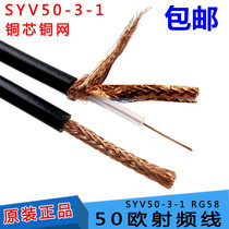 SYV-50-3-1 50 Euro radio frequency wire RG58 50-3 wire feeder high quality coaxial cable pure copper core wire
