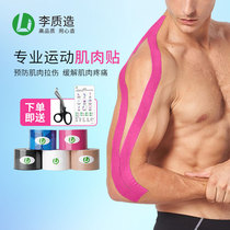 Xiao Li Zi Li made sports training running Basketball Football Cotton high elastic tape bandage muscle patch