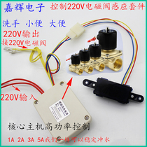 Jiahui urination induction window AC 220V universal urination sensor circuit board induction probe accessories