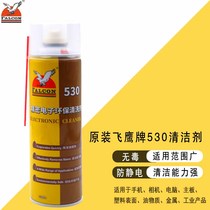 Original Feiying brand 530 cleaner electronic cleaning agent precision electronic environmental protection cleaning agent 530 Electronic cleaning agent