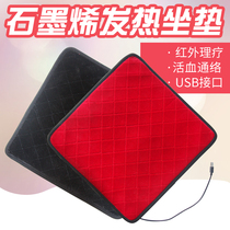 Graphene heating cushion usb electric heat chair cushion plug-in electric cushion office warm leg car small electric blanket-style woman