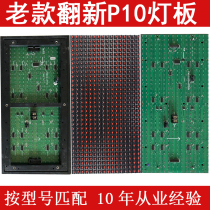 p10(1r)-v706e v701c v801a b v908ac p10c4d1 3 led display unit board