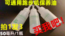 Treadmill oil Treadmill Advanced Universal Silicone Oil Special Silicone Oil for treadmill
