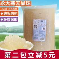 Yongda cold sky crystal ball original crystal ball Cold Magic ball fruit Green konjac jelly 1 pack