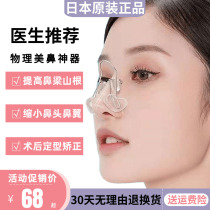 Japan Beauty Nose Clip Nose QUITE GOD INSTRUMENTAL HIGH NOSE BEAM HEIGHTENER SLIM NOSE Slim Nose Shrink Nose Wing Shaping Correction