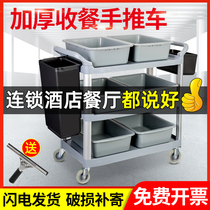 Hotel restaurant dining car trolley three-story delivery Bowl car multifunctional plastic hotel restaurant commercial mobile