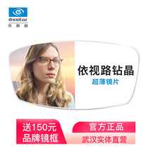 Yishilu diamond crystal A3 eyeglass lens A4 anti-blue light 1 56 aspherical 1 60 free Kangshidun 150 yuan inner frame