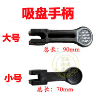 Glass suction cup handle suction cup press suction cup accessories suction cup press handle clip 4 yuan