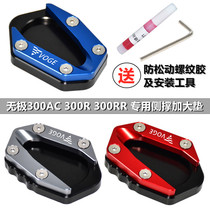 Mise-300AC 300AC 300R 300RR retrofitted side-footed ramp up-side brace enlarge pad brake increase pedal