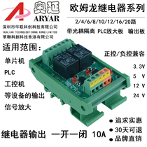 2-way Omron relay module module 5V 12V 24V optocoupler isolation HL-OR1-2 microcontroller