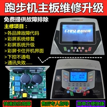 Qimeijian Uber Easy Run Youmei Shuhua treadmill motherboard circuit board controller repair