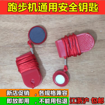 Qimaisi Yijian Treadmill safety lock key emergency stop switch Treadmill universal magnet clip rope