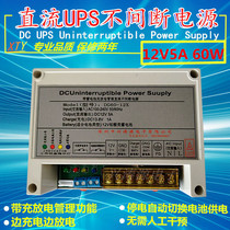  UPS DC 12V5A uninterrupted with battery charging Security monitoring emergency backup power supply Standard rail installation