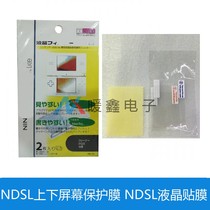 NDSL upper and lower screen protector NDSL LCD film