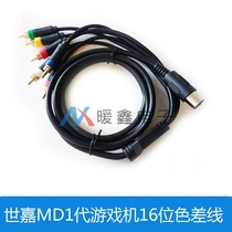 Sega MD1 generation game machine 16-bit RGBS RGB line color monitor color monitor line