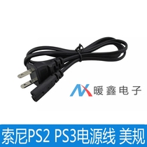 PS2 PS3 Slim PS4 Xbox universal power cord 8-ending unlimited beauty 1 5m