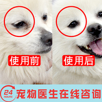 Dog Tears Removal Fluid Dog Eye Drops Dog Eye Drops Pet Eye Drops Tears Removal Artifact