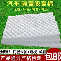 Environmental protection car sound insulation cotton sound-absorbing cotton silencer super strong whole car modified four-door noise reduction silent self-adhesive material cotton