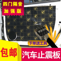 Lisa car four-door special sound insulation material sound insulation cotton shock stop Board modified sound insulation membrane mute Universal