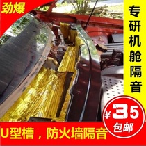 Automotive engine compartment firewall U-groove sound insulation cotton heat insulation self-adhesive material Automotive flame retardant high temperature plate