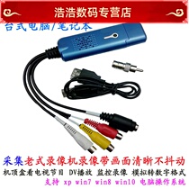 Old-style videotape DV camera tape VHS analog signal turn digital computer usb lip video capture card