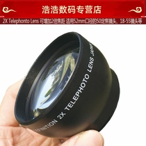 Special 52MM 2 0X ZOOM LENS 2X ZOOM CAMERA Additional ZOOM LENS Mirror TELESCOPE FOR 18-55 ETC