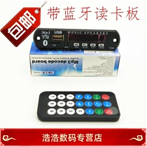 Bluetooth mp3 Card Reading Board Universal Card Reading Board Retrofit Power Amplifier Acoustic Card USB card reader accessories