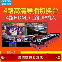 Oton A13 four-way pilot station switching desk 4-way HDMI 1-way DP HD video switching desk network live broadcast