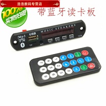 Bluetooth mp3 Board Universal Board Decoding Board Retrofit Power Amplifier Acoustic Card USB instrumental accessories