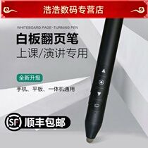 Hivopage pen pppt remote control pen teacher with multifunction and writing electronic whiteboard stylus capacitor pen