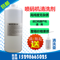 Small character inkjet printer cleaning agent general ink cleaning agent nozzle cleaning liquid ink thinner 1000ml