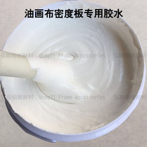 Hongyi frame special glue MDF oil canvas glue does not bubble does not yellow quick-drying MDF glue
