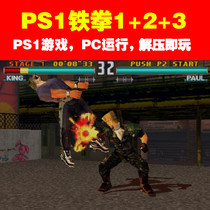 PS1 PC runs "Tekken Series Collection 1 2 3" stand-alone game