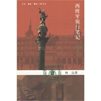 Spain travel notes Linda 9787108026040 Life Reading New knowledge Joint Bookstore