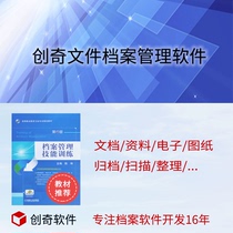 Chuangqi File File management software system enterprise document contract data collation Archive Scanning custom development.
