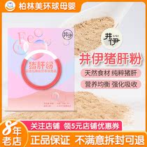 Jing Yi infant pig liver powder without salt seasoning rice ingredients 6 Iron Baby supplementary food nutrition 8 months