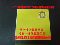 2021 Stamps Chronicles 2021 Image Book Head Office Year Book 2021-year Book of empty volumes with personalised catalogue