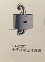 Shenlika induction sanitary ware OTSOT Urinal induction flushing device OT-2207