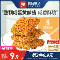 (Good shop - egg yolk crispy noodles 250g) Internet celebrity popular crispy noodles snack snack snack food