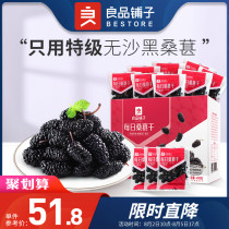(BESTORE Dried Mulberry 480g per day) Black mulberry ready-to-eat no-wash whole box